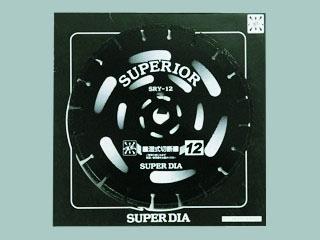 ダイヤブレード湿式　ＳＲＹ－１２