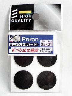 ポロンミニパッド　０．８×２１　ハード