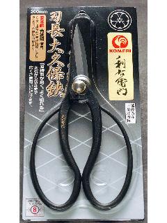 利右衛門　刃長大久保鋏　安来鋼青紙　２００ｍｍ