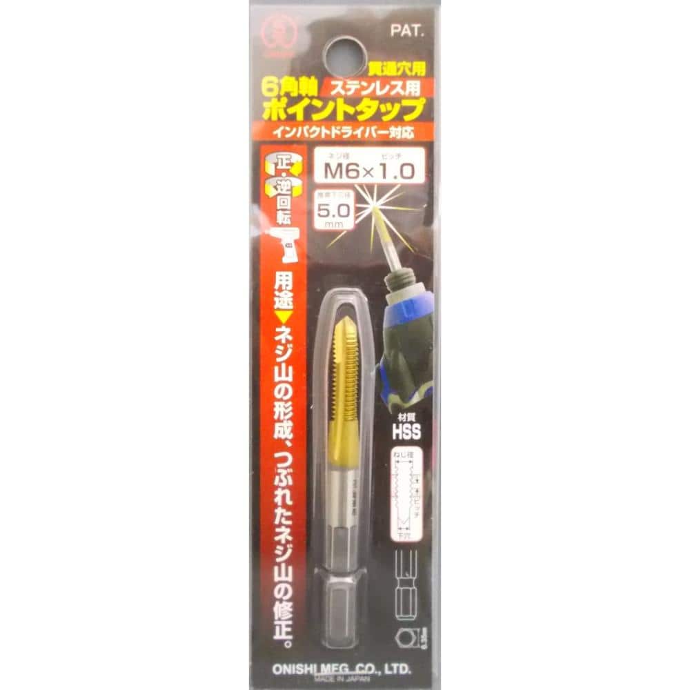 大西　６角軸ポイントタップ　Ｍ６