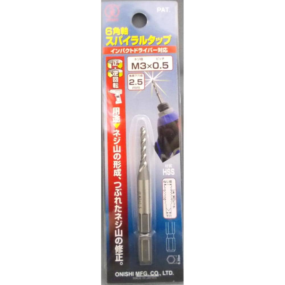 大西　６角軸スパイラルタップ　Ｍ３