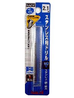 ナチ　ステンレス用ドリル　２．１ｍｍ