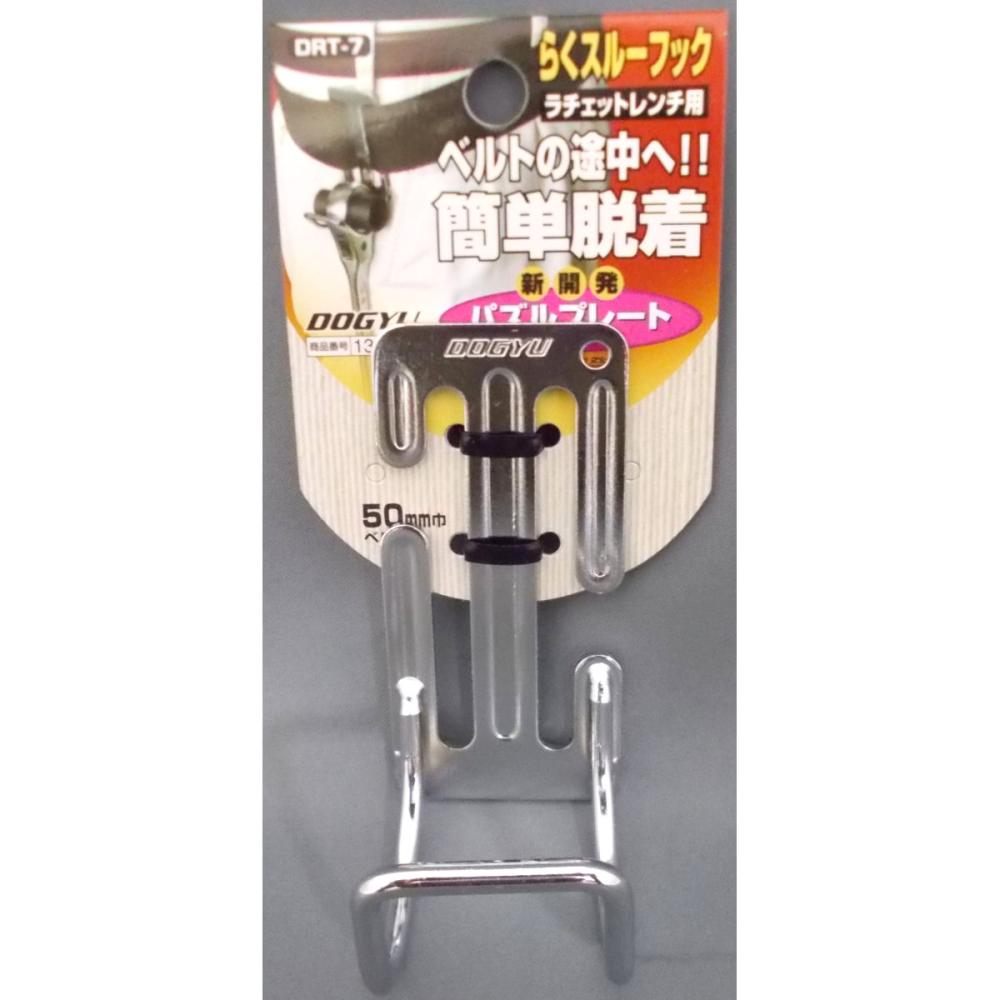 土牛　らくスルーフック　ＤＲＴ－０７