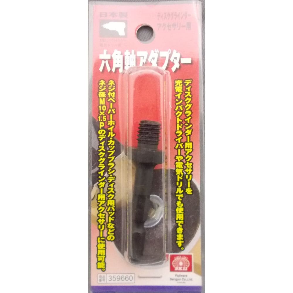 ＳＫ１１　六角軸アダプター