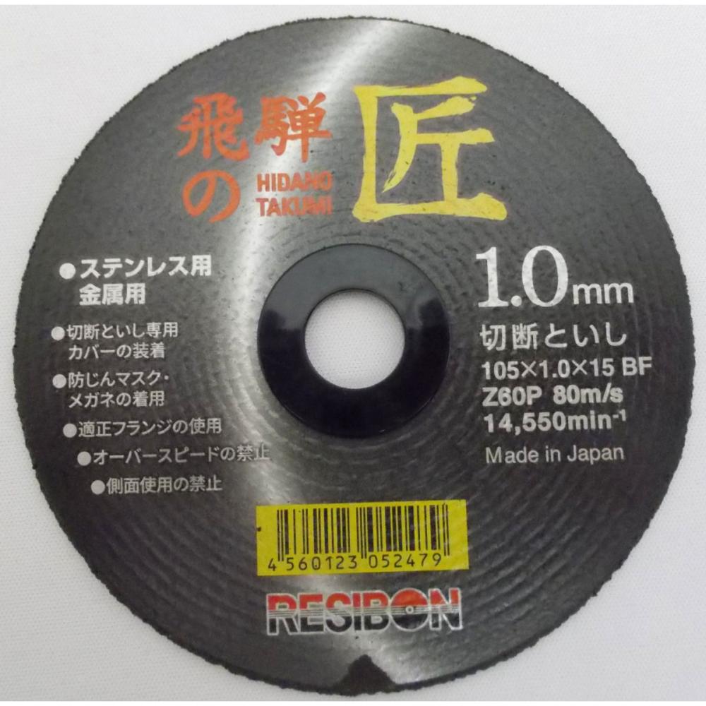 レヂボン　飛騨のたくみ　１．０ｍｍ