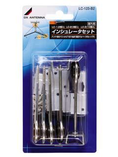 インシュレータセット　ＬＣ－１２３－Ｂ２