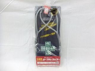 ＯＨ　ＪＳＨ　セフティワイヤー　ＪＳＰＷ９×１０