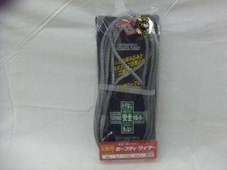 ＯＨ　ＪＳＨ　セフティワイヤー　ＪＳＰＷ９×５０