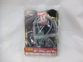 ＯＨ　ＪＳＨ　セフティワイヤー　ＪＳＰＷ６×１５