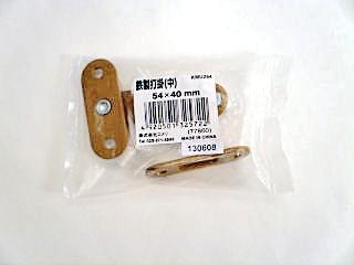 鉄製　打掛（中）５４×４０ｍｍ　ＫＭＵ２６４