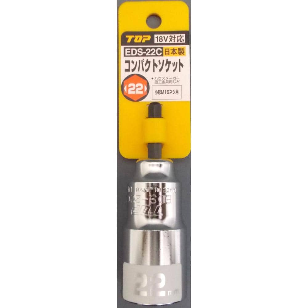 コンパクトソケット　ＥＤＳ－２２Ｃ
