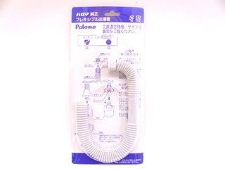 パロマ　フレキシブル出湯管　寒冷地用　Ｆー３５Ｋ
