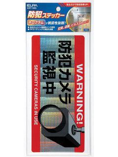 エルパ　防犯ステッカー防犯カメラ　ＡＳＴ－Ｓ０５