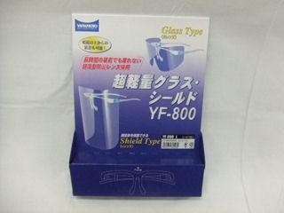 ヤマモト　グラスシールド　（Ｌ）ＹＥ－８００