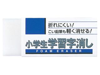 サクラクレパス　小学生学習字消し