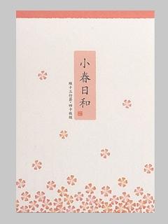 マルアイ　便箋　ヒ－３８　小春日和