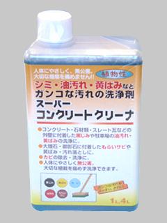 スーパーコンクリートクリーナー　１０００ｍＬ