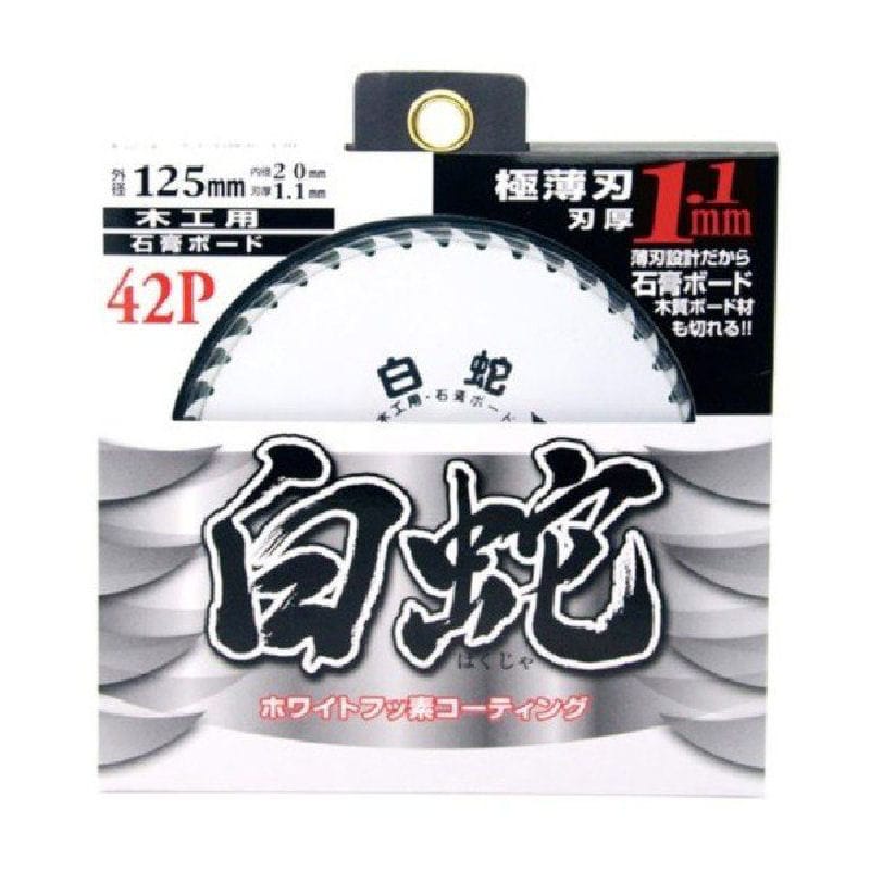 山真製鋸　木工・石こうボード用チップソー　白蛇　ＭＡＴ－ＨＡＫ－１２５