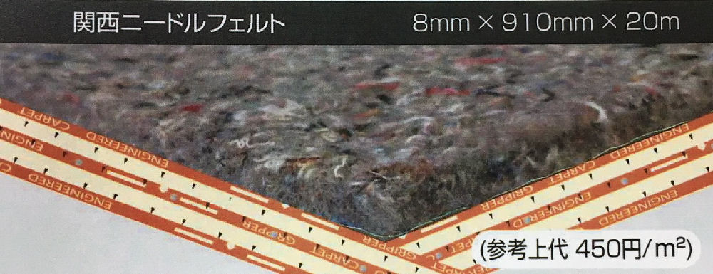 ニードルフェルト　８ｍｍ厚　９１ｃｍ幅