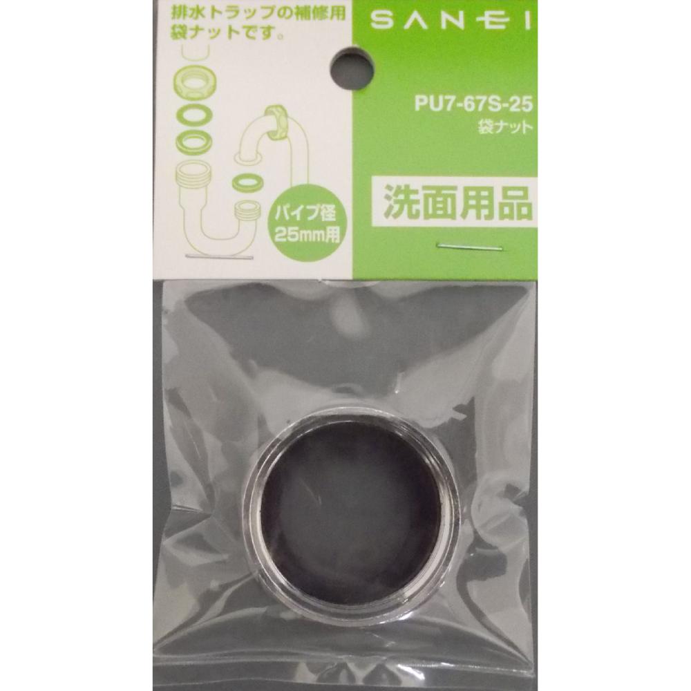 ＳＡＮＥＩ（サンエイ）袋ナット　排水管径２５ｍｍ用　パッキン付　ＰＵ７－６７Ｓ－２５