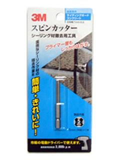 ３Ｍ　スピンカッター　５ｍｍ