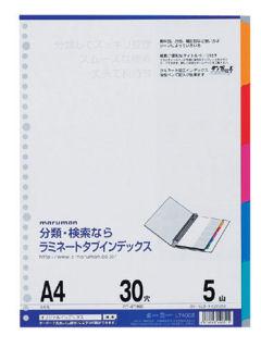 マルマン　ラミネートインデックスＡ４　３０穴　５山　５色　Ｌ４００５