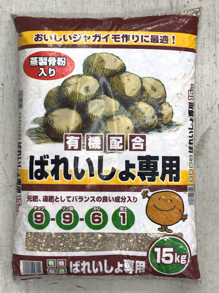 有機配合ばれいしょ専用肥料　１５ｋｇ