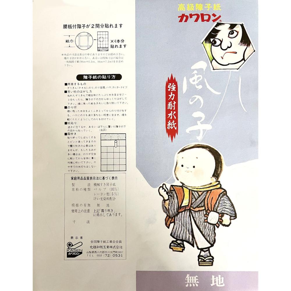 障子紙　風の子ミノバン　９．３寸×３．１尺×２２枚