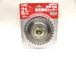 メリッター　２１ｍｍ　３０枚刃