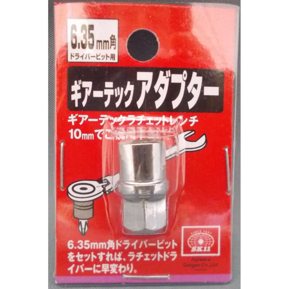 ＳＫ１１　ギアーテック　アダプター　ビット用