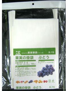 果実の掛袋　ぶどう　ＭＲＦ＃４　Ｋ－１５　５０枚入