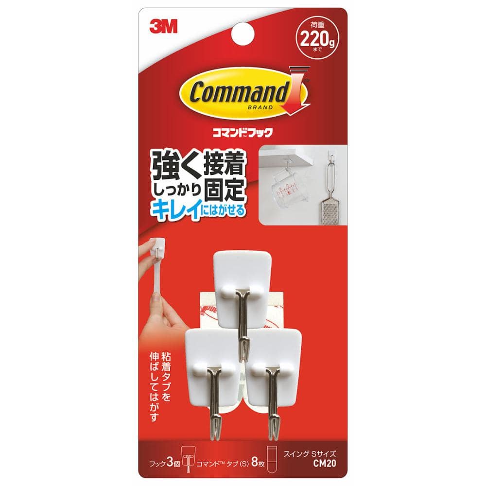 コマンドフック　スイングフック　ＣＭ２０