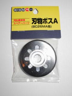 ハモノボスＡ（ＢＣ２６ＭＡ他）