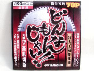 どんなもんじゃい　１９０×７０Ｐ