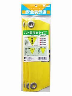 安全標示旗　ハト目　駐車禁止