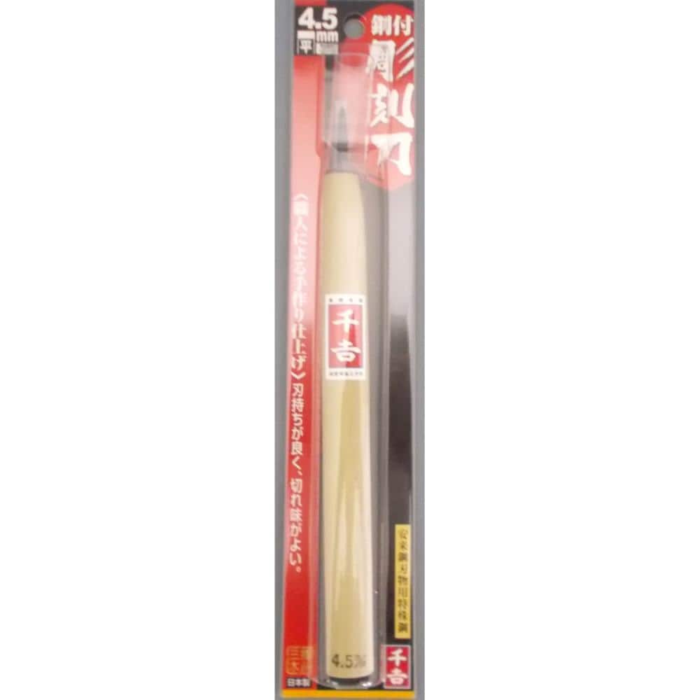 千吉　鋼付彫刻刀　平　４．５ｍｍ
