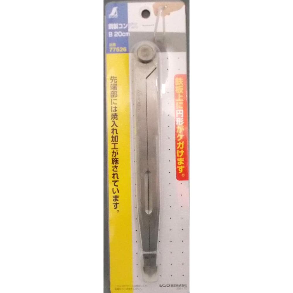 シンワ　鋼製コンパス　Ｂ　２０ｃｍ