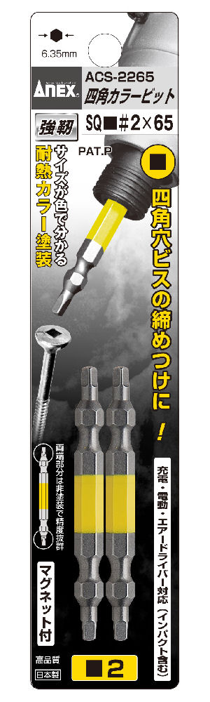 ＡＮＥＸ（アネックス）シカクカラーＢＥＴ　ＡＣＳ－２２６５　　　