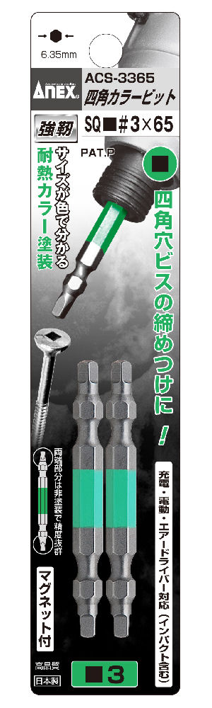 ＡＮＥＸ（アネックス）シカクカラーＢＥＴ　ＡＣＳ－３３６５　　　