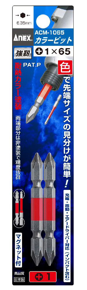 ＡＮＥＸ（アネックス）　カラービット　　　ＡＣＭ－１０６５