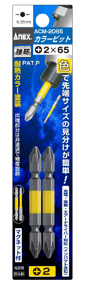 ＡＮＥＸ（アネックス）　カラービット　　　ＡＣＭ－２０６５　　　