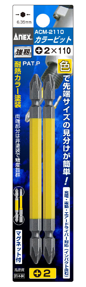 ＡＮＥＸ（アネックス）　カラービット　　　ＡＣＭ－２１１０　　　