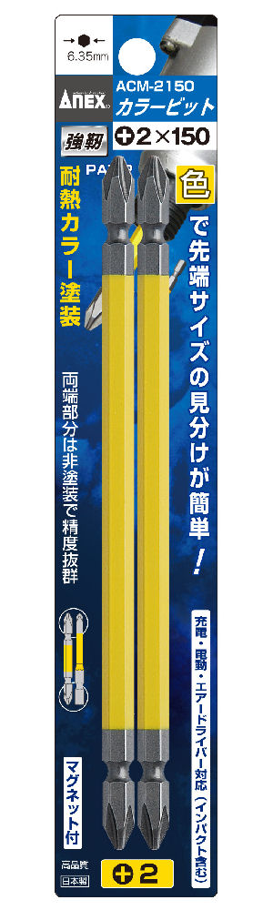 ＡＮＥＸ（アネックス）　カラービット　　　ＡＣＭ－２１５０　　　