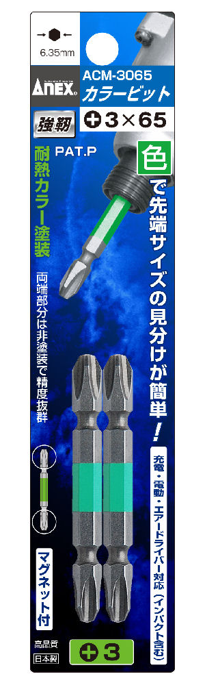 ＡＮＥＸ（アネックス）　カラービット　　ＡＣＭ－３０６５　　　　