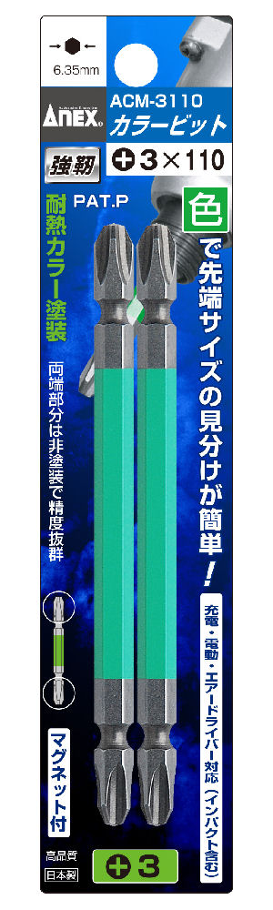 ＡＮＥＸ（アネックス）　カラービット　　　ＡＣＭ－３１１０　　　