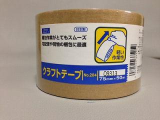 クラフトテープ　＃２０４　７５ｍｍ×５０ｍ