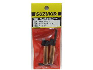 スズキッド（ＳＵＺＵＫＩＤ）　３８ｓｑ銅管セット　Ｐ－３８０
