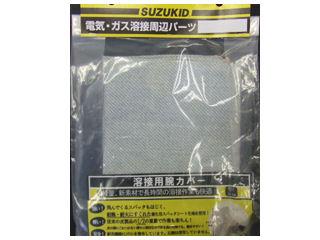 スズキッド（ＳＵＺＵＫＩＤ）　腕カバー　Ｐ－４８４