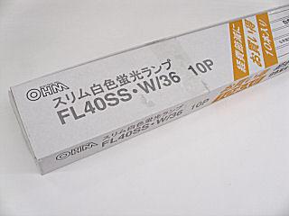 直管４０Ｗ・１０本入　ＦＬ４０ＳＳＷ１０Ｐ