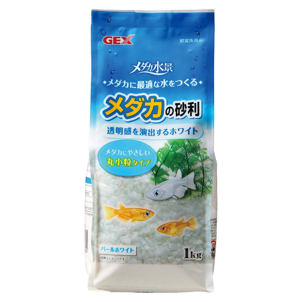 ＧＥＸ　メダカの砂利　パールホワイト　１ｋｇ